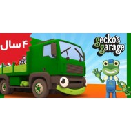 Gecko's Garage. Garbage Truck Videos